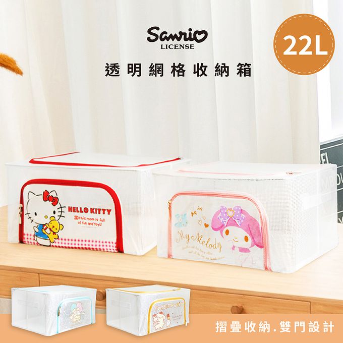 收納王妃 - Sanrio三麗鷗 Hello Kitty格紋  22L 透明網格摺疊收納箱  置物櫃 摺疊箱 衣物收納箱