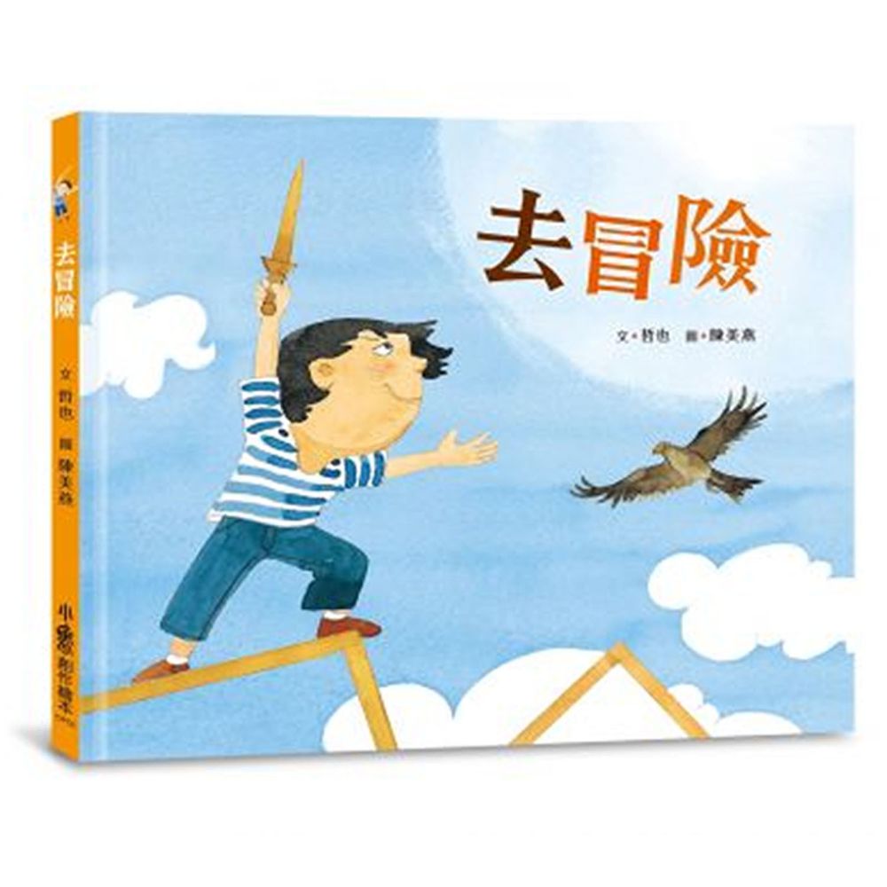 去冒險