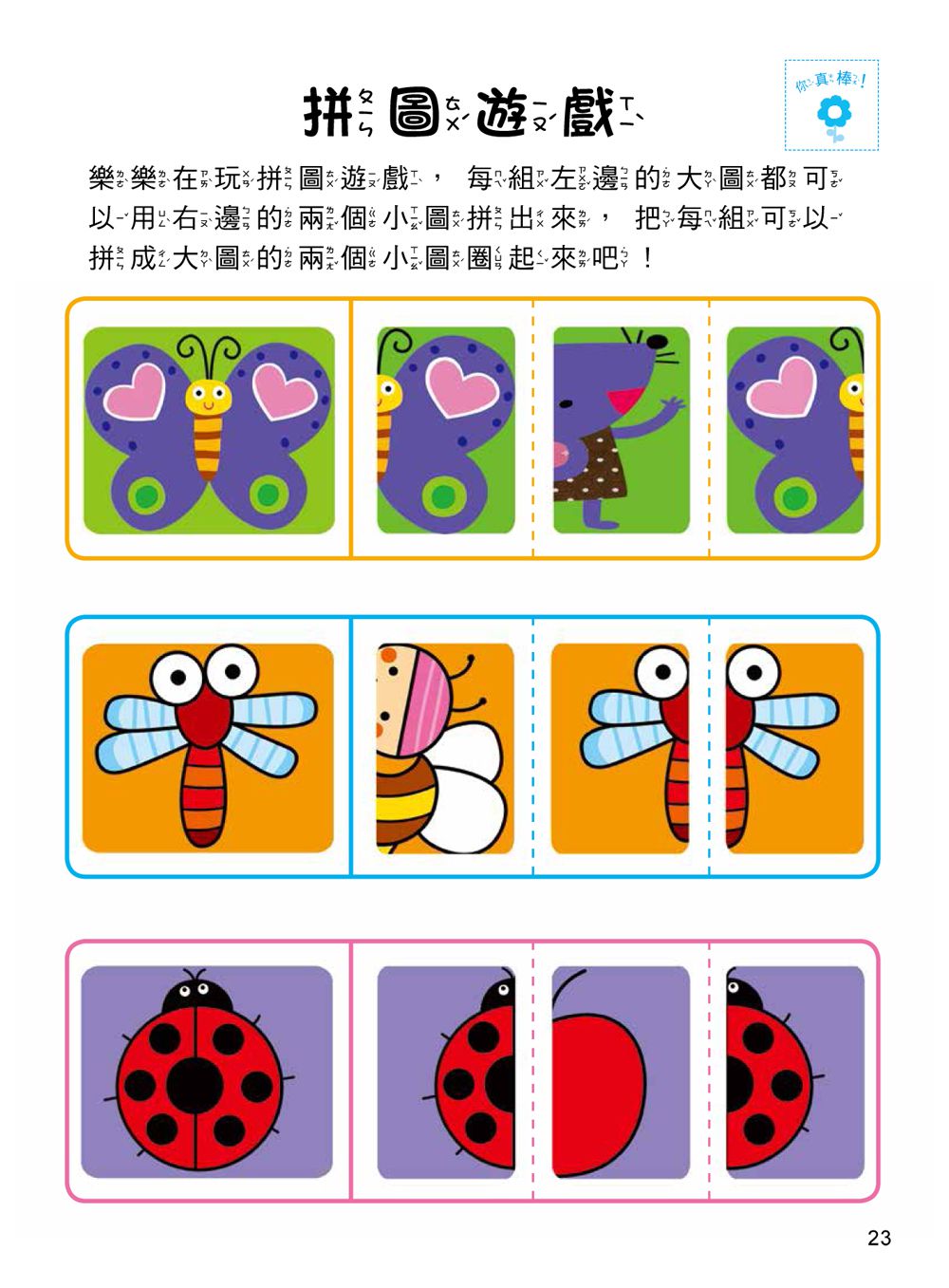 5Q 腦力訓練：2-3歲（觀察與記憶力）-1本練習本+75張貼紙