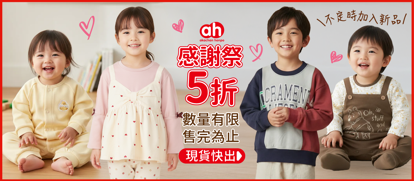 【阿卡將本舖】特別感謝祭