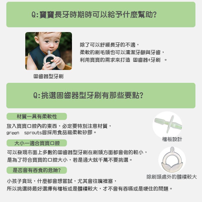 美國 green sprouts - 小綠芽有機可食用矽膠咬咬固齒器兼牙刷-水藍