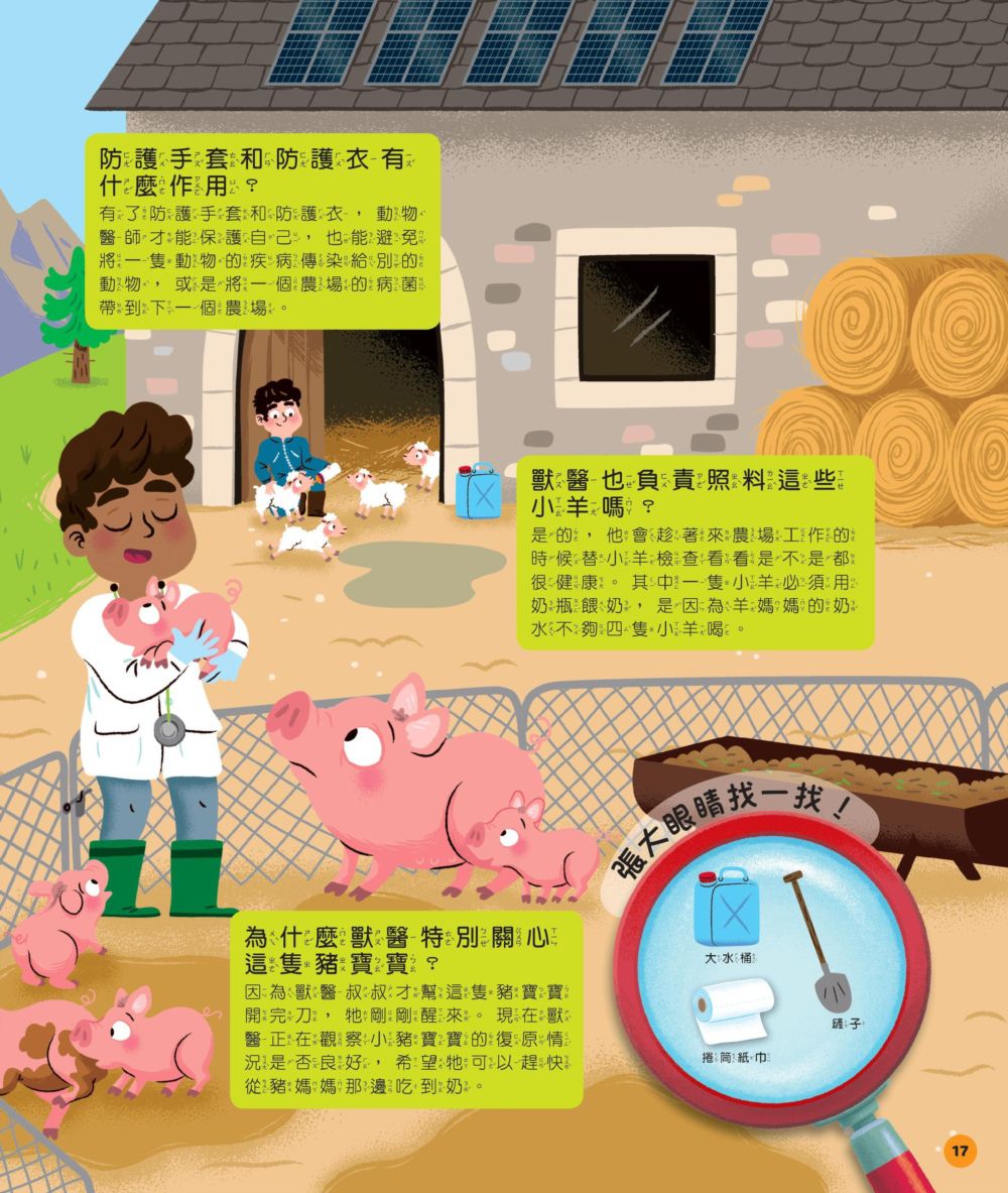 我的60個趣味大發現-2 寵物醫院