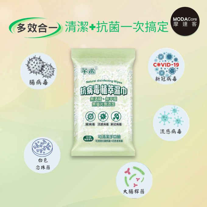 芊柔 - 摩達客推薦-芊柔多效抗病毒植萃濕巾(10抽隨身包*48包入)-健康防疫媽媽必買
