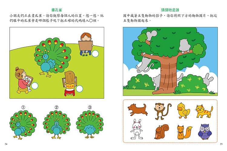 學前智能提升-趣味動腦