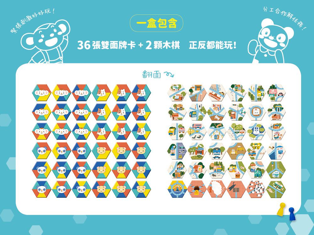 六角拼拼 小行星2合1益智桌遊