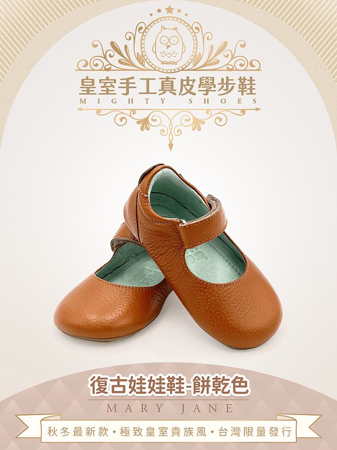 英國 POCO NIDO - 皇室手工真皮學步鞋-復古娃娃鞋-餅乾色