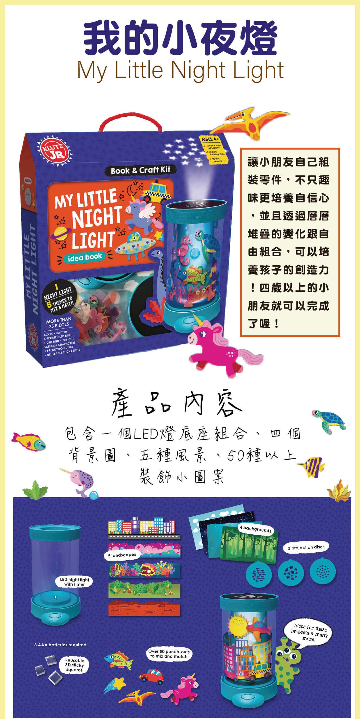 美國KLUTZ創意遊戲書 - 我的小夜燈
