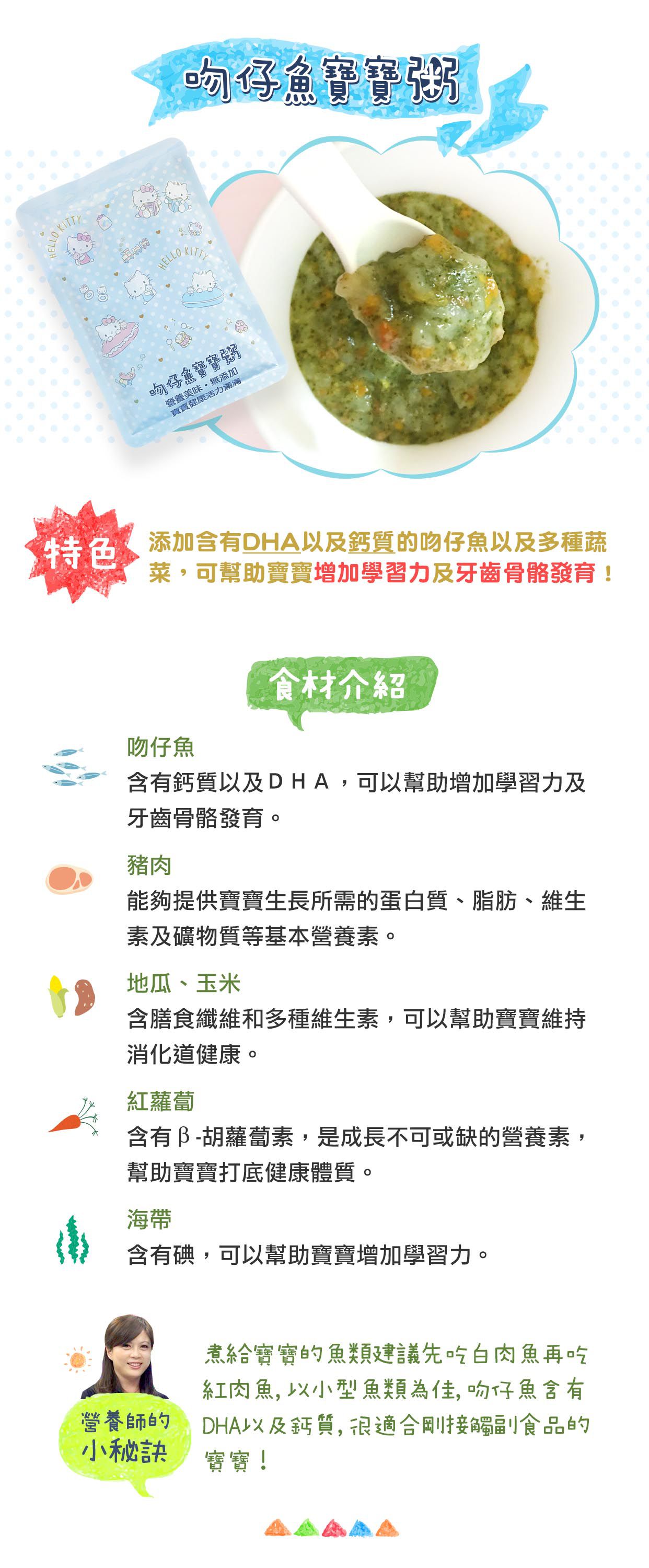 Hannah專屬團購 ♕ 【裸廚房】kitty寶寶粥