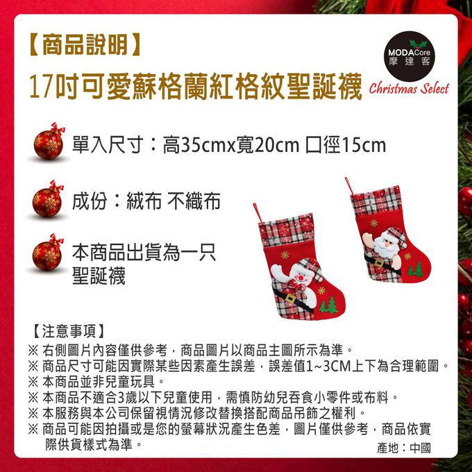 MODACore 摩達客 - 17吋可愛蘇格蘭紅格紋造型聖誕襪(雪人款)