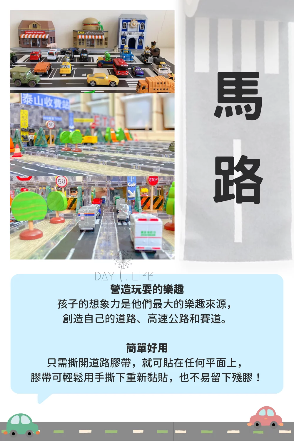 玩玩 Play - 創意小道具道路裝飾紙膠帶-馬路 (4.8cmx5m)