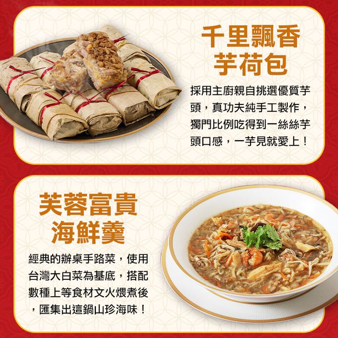 愛品鮮 - 【功夫年菜】宏兔大志 澎湃12菜組(10菜2湯/適合10-12人份) (1/13(五)-1/19(四) 區間到貨)