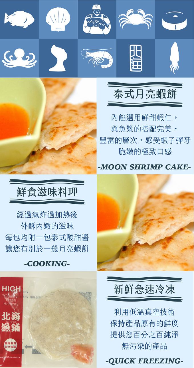 北海漁鋪 - 職業媽咪快速料理組