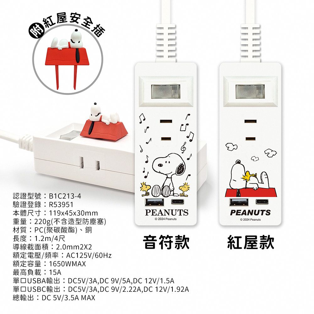 SNOOPY 一開三插PD延長線1.2M (附紅屋造型防塵塞)-音符款