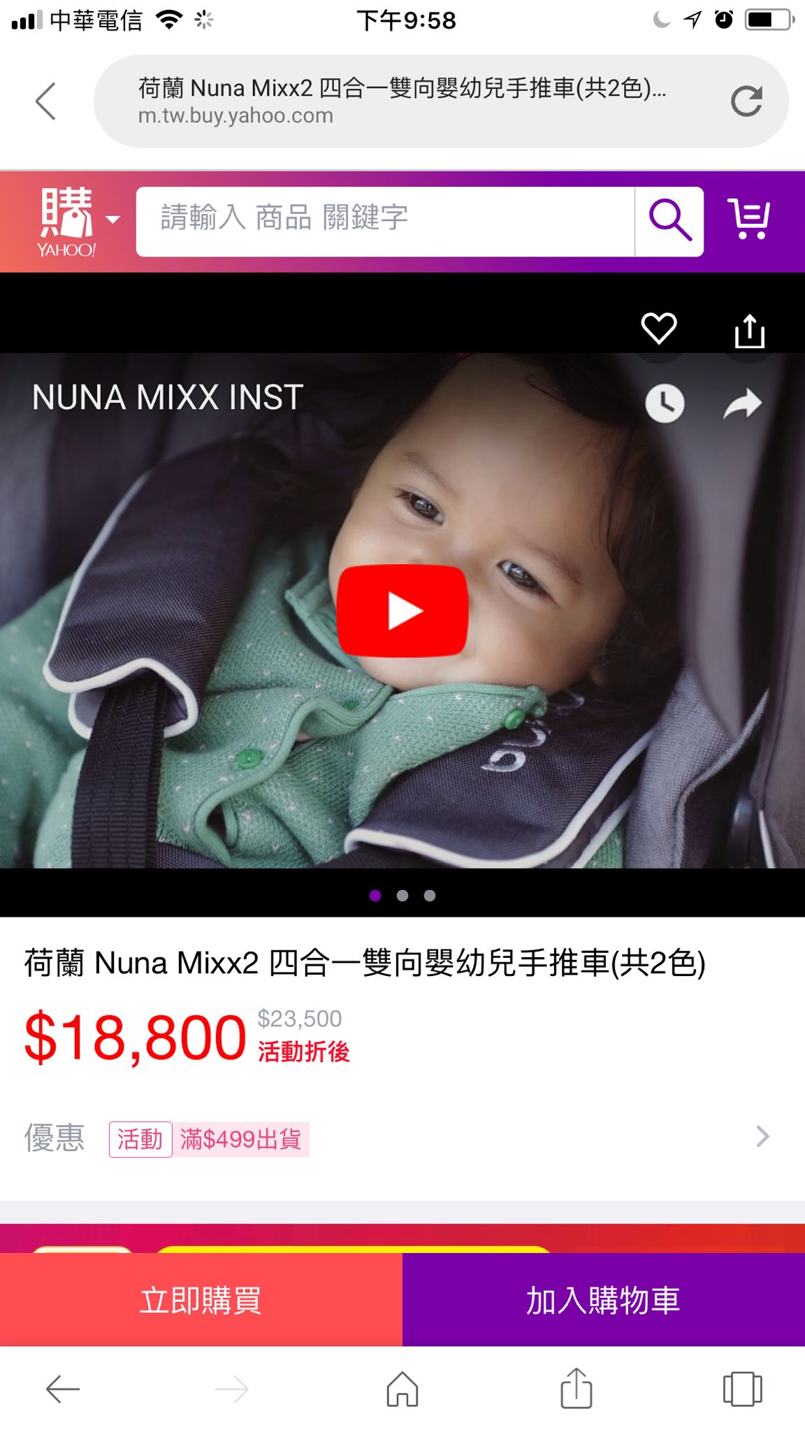 Nuna Mixx2全新推车