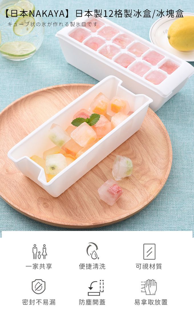 日本 NAKAYA - 日本製 12格製冰盒/冰塊盒-6入組