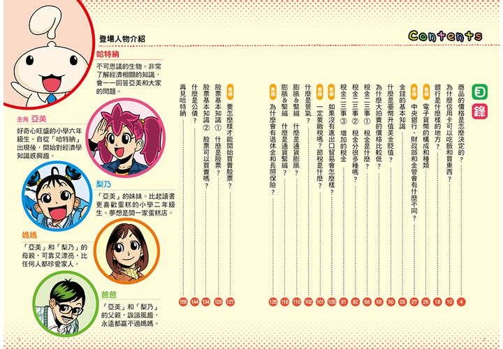 漫畫一看就懂！10歲開始學理財