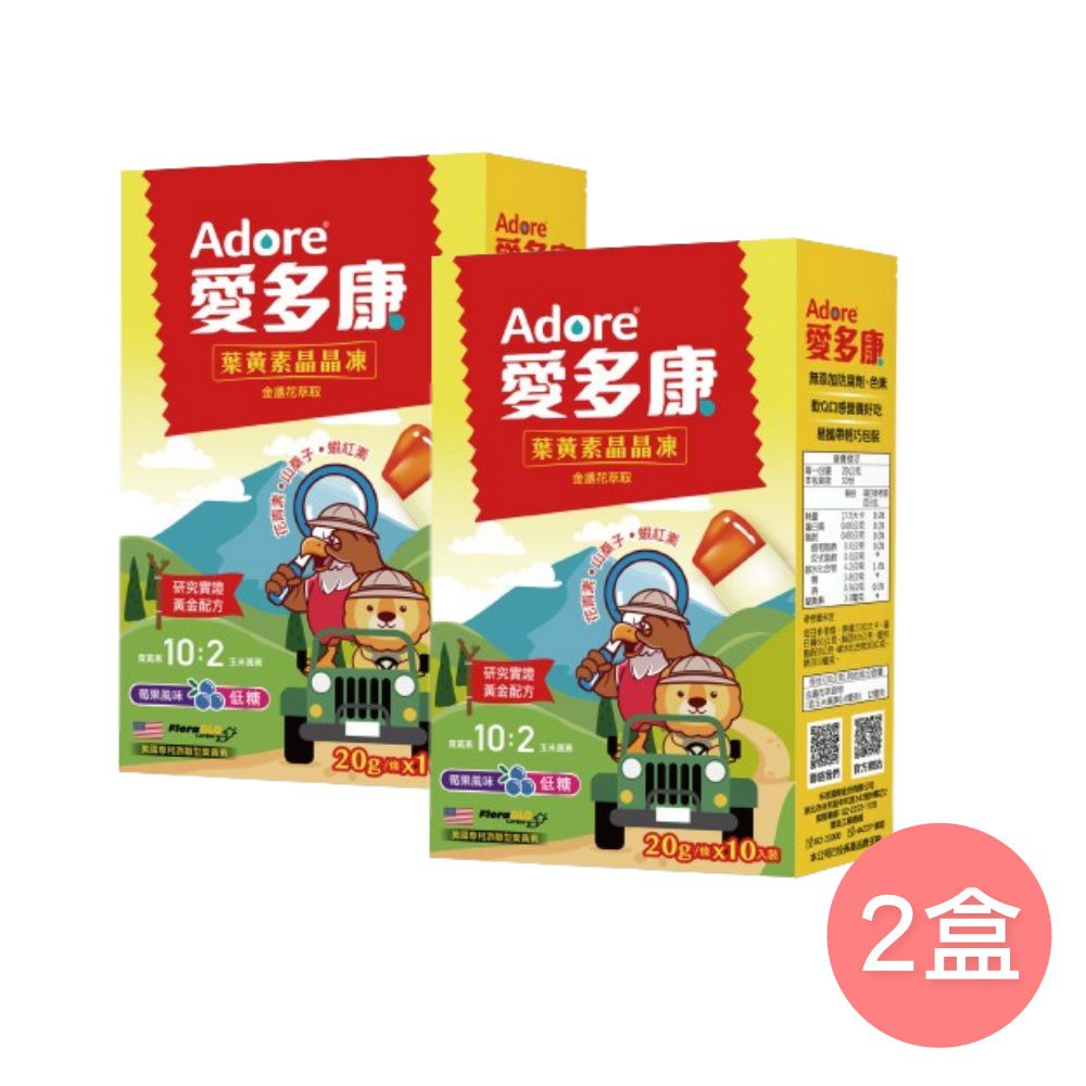 Adore愛多康 - 葉黃素晶晶凍20gx10入x兩盒-效期2024/11/07