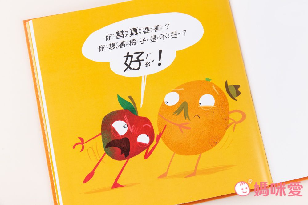 【品格教育繪本：多元觀點／突破盲點】你看到 我看到 為什麼會不一樣？（Nothing but Oranges）