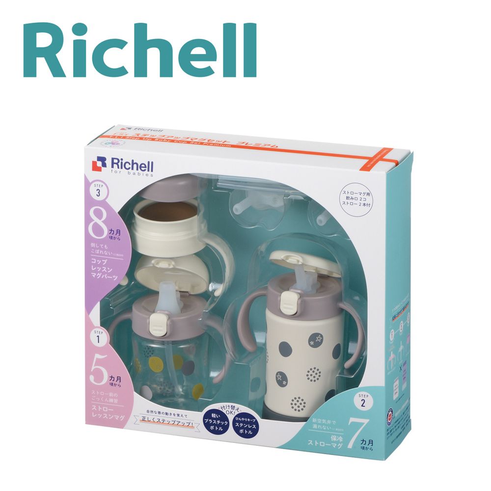 日本 Richell 利其爾 - TLI泡沫之夏三階段不鏽鋼水杯禮盒組