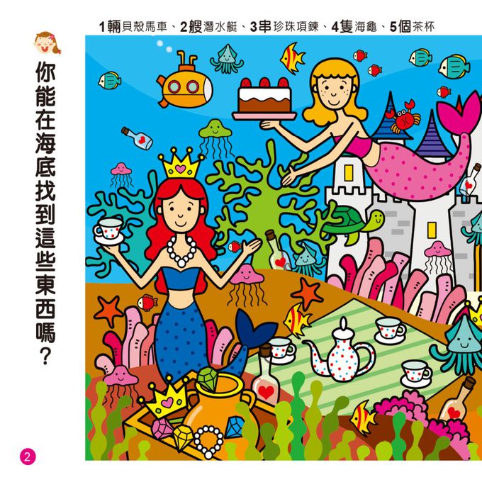 女孩尋寶圖(典藏版)