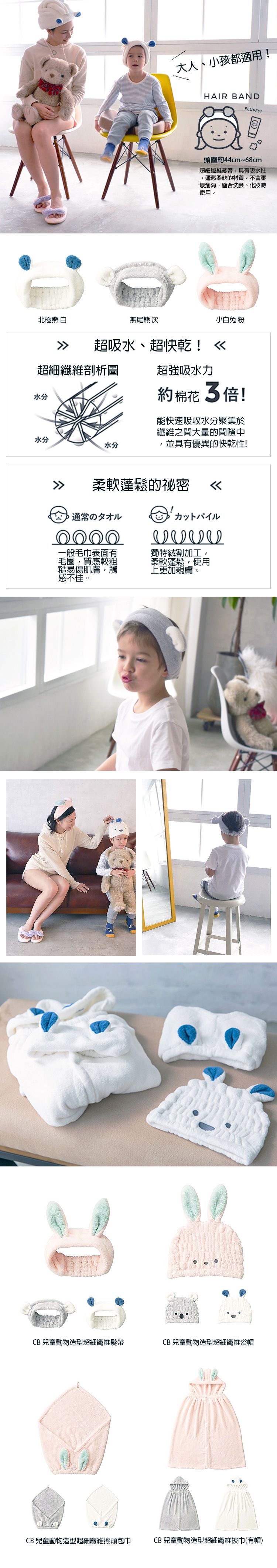 日本 CB JAPAN - 動物造型超細纖維髮帶-小白兔粉 (W220 X D150 X H20mm)