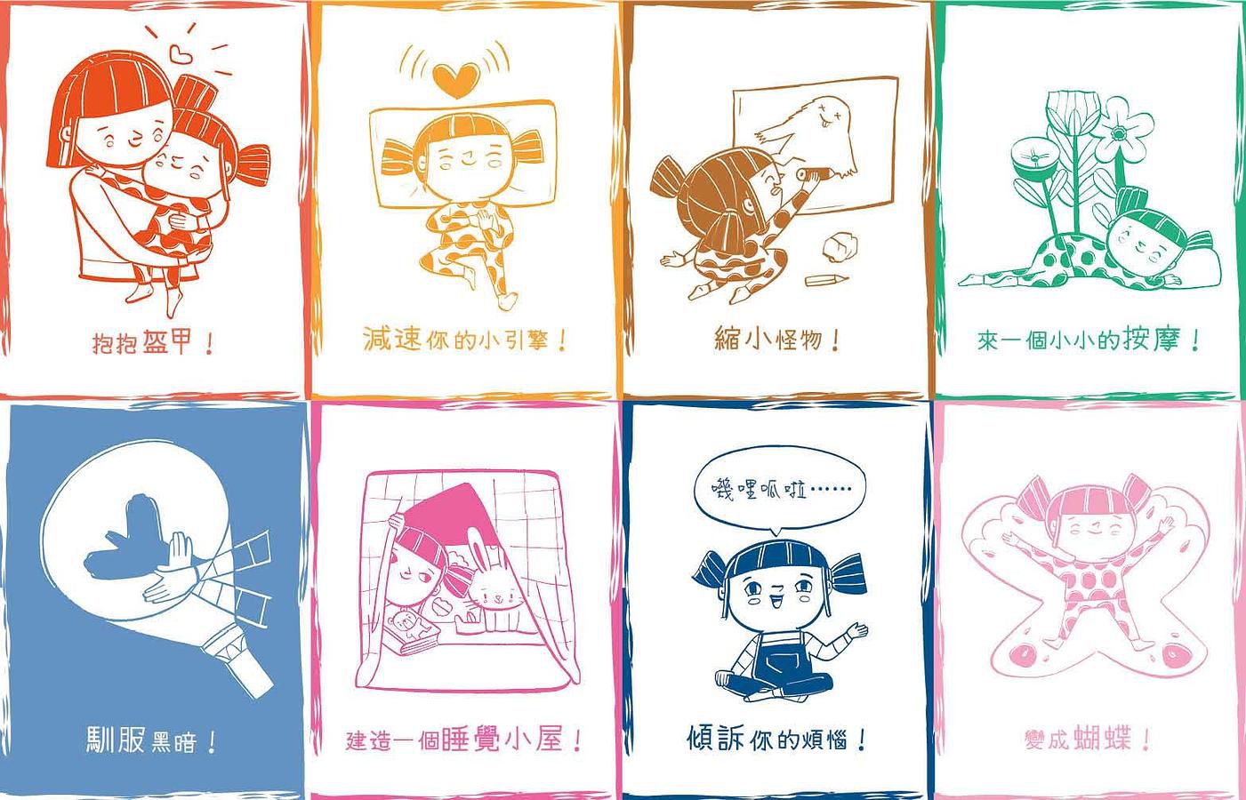 我不想睡覺！一本幫助孩子睡眠的互動書（附睡眠工具互動卡）