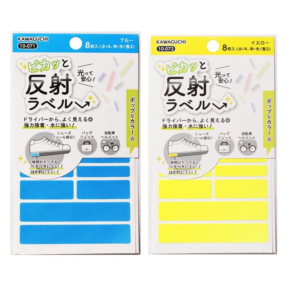 日本 KAWAGUCHI - 日本製 反光安全防水標籤貼(8枚入)-藍+黃