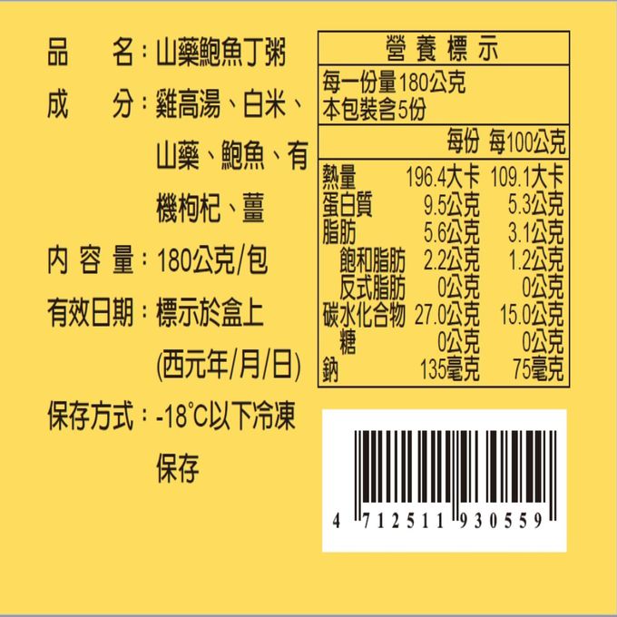 郭老師養生料理 - 冷凍-郭老師寶寶粥-山藥鮑魚丁粥(副食品)