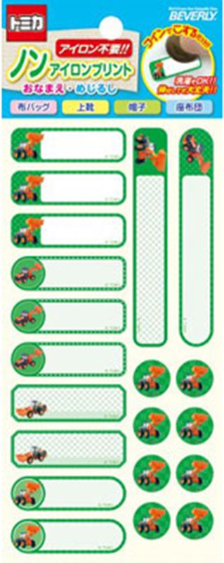 Beverly - 免燙姓名貼-挖土機