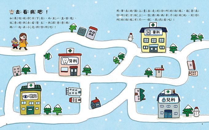 我可以對抗感冒！貼紙遊戲書