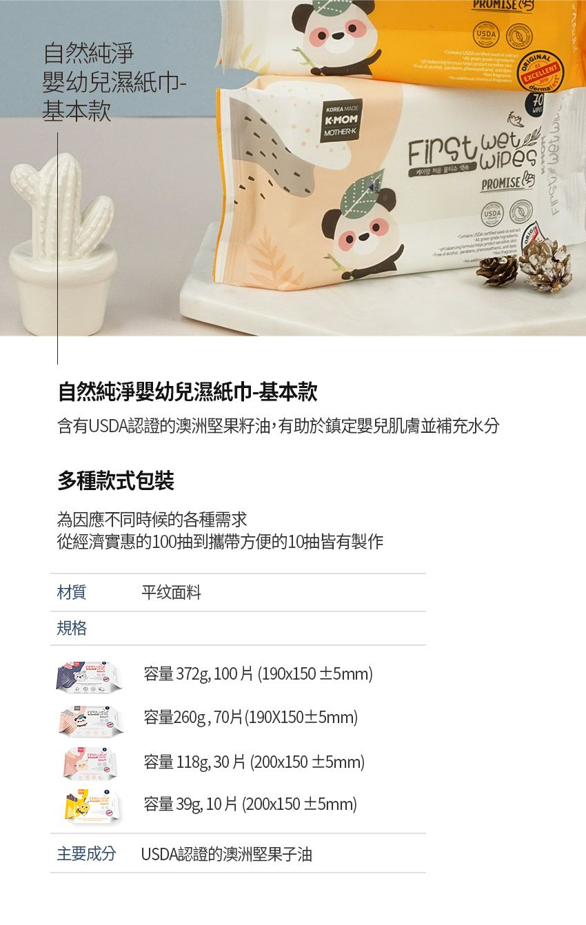 MOTHER-K - 自然純淨嬰幼兒濕紙巾-基本款 (單包)-100抽/包