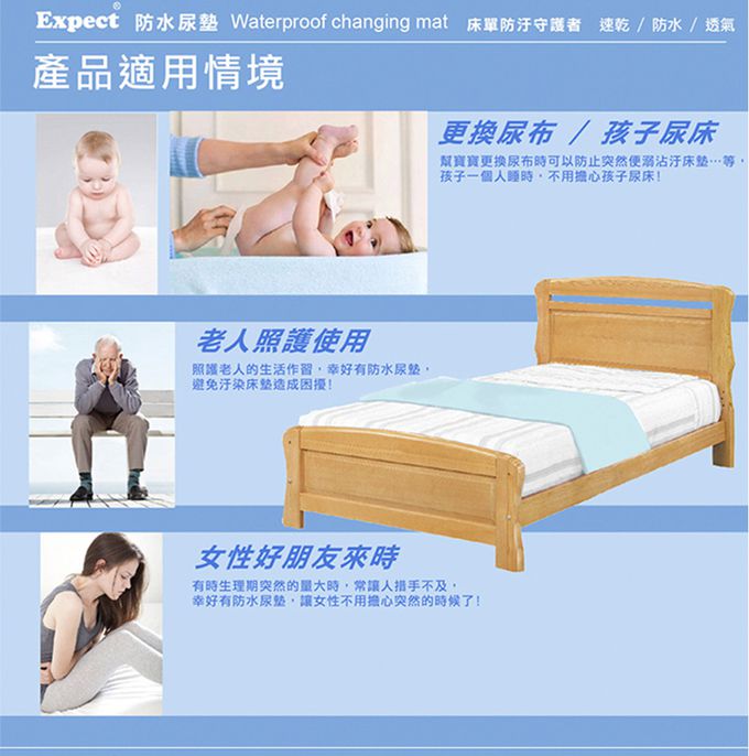 EXPECT - 防水尿墊_兒童成人皆可使用