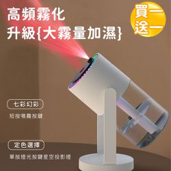 好拾選物houselect - 星空投影燈空氣加濕器/可旋轉七彩星空氛圍車家兩用加濕器-白(買一送一)
