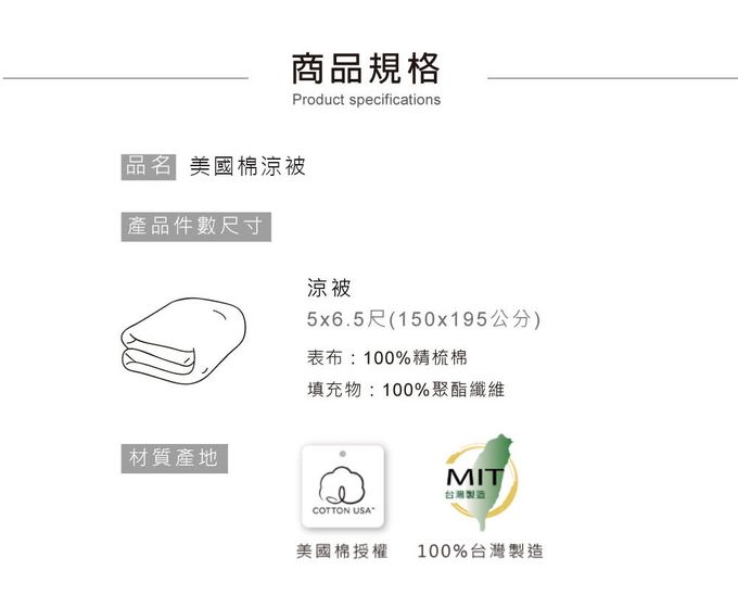 鴻宇 HongYew - 100%美國棉 涼被 四季被-小農場-米 (5x6.5尺)