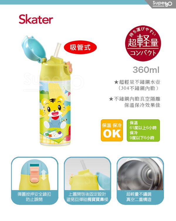 日本 SKATER - 兒童吸管不鏽鋼保溫瓶(360ml)-巧虎PICNIC