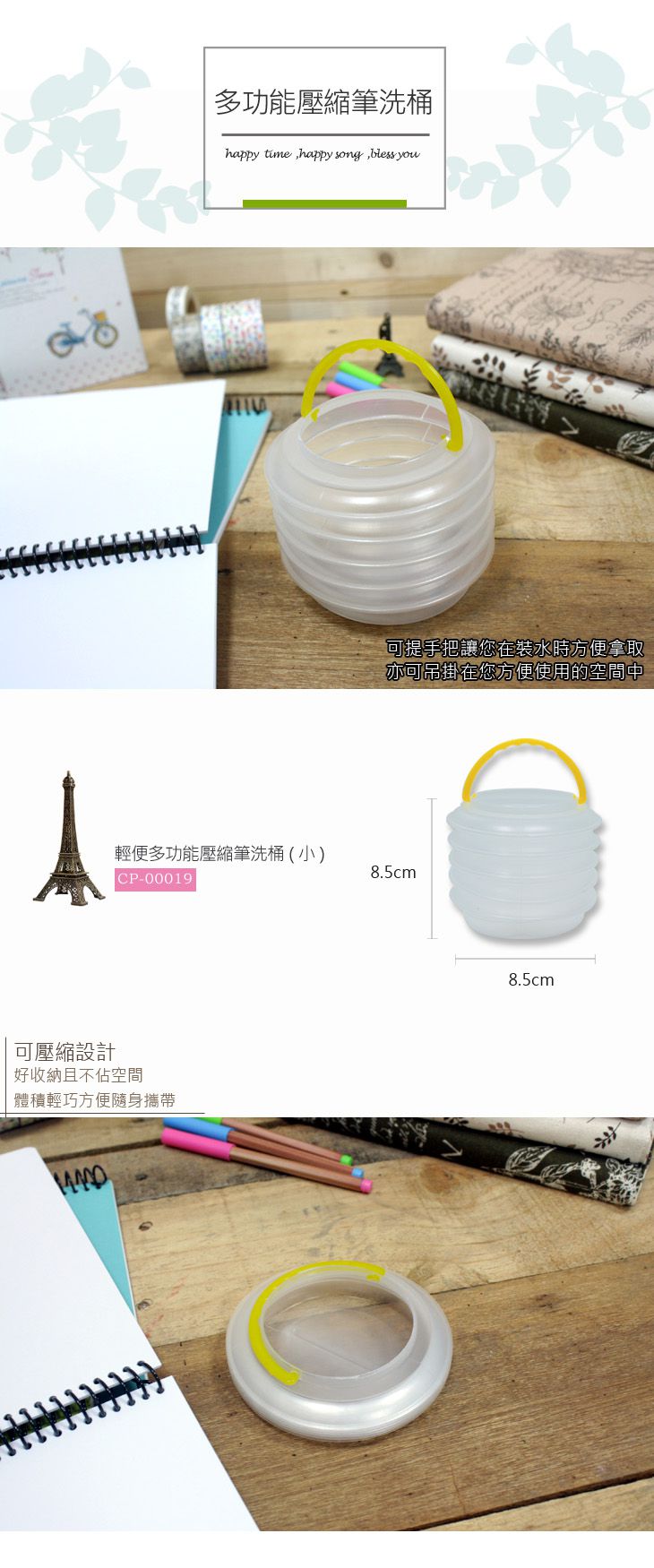 珠友 - 輕便多功能壓縮筆洗桶(小)