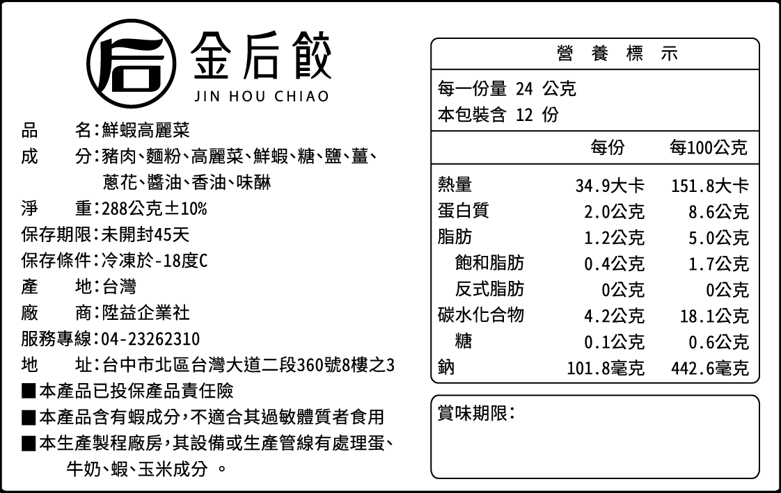 【金后餃】宮廷級手工水餃 ♛ 檢驗合格豬肉，安心無添加！