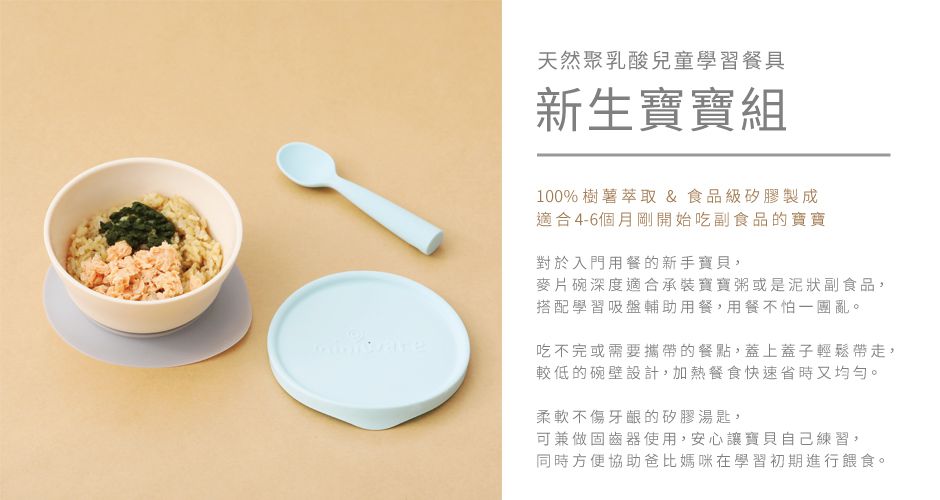 美國Miniware - 微兒天然寶貝用品系列-天然聚乳酸 新生寶寶組-薄荷綠