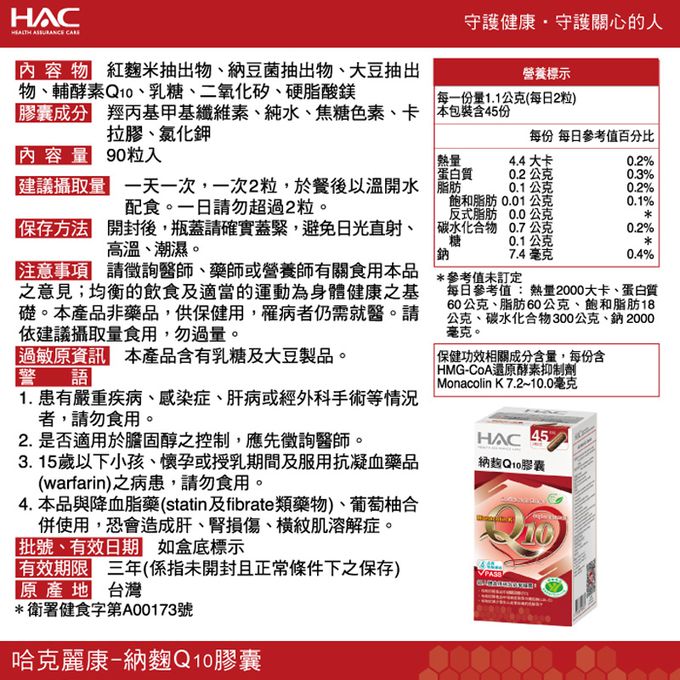 永信HAC - 納麴Q10膠囊(90粒/瓶)-助降低血中總膽固醇