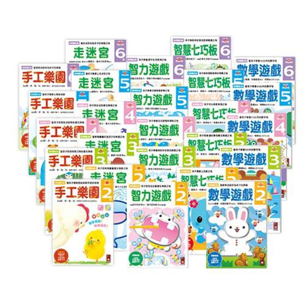 風車圖書 - 多湖輝的NEW頭腦開發-2~6歲學習組合包 (25冊)