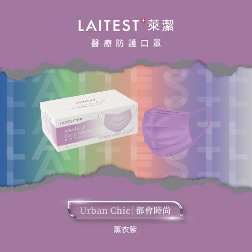 醫療防護口罩/成人 薰衣紫 30入盒裝(都會時尚系列)