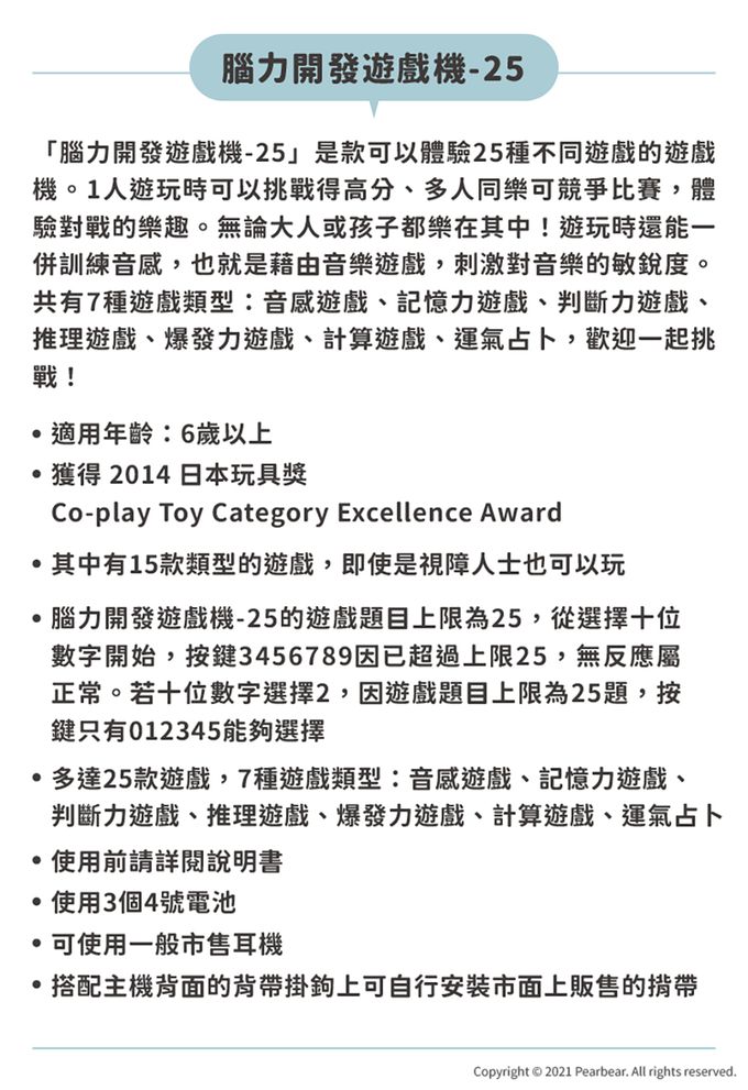 日本 HANAYAMA - 腦力開發遊戲機-25-6歲以上