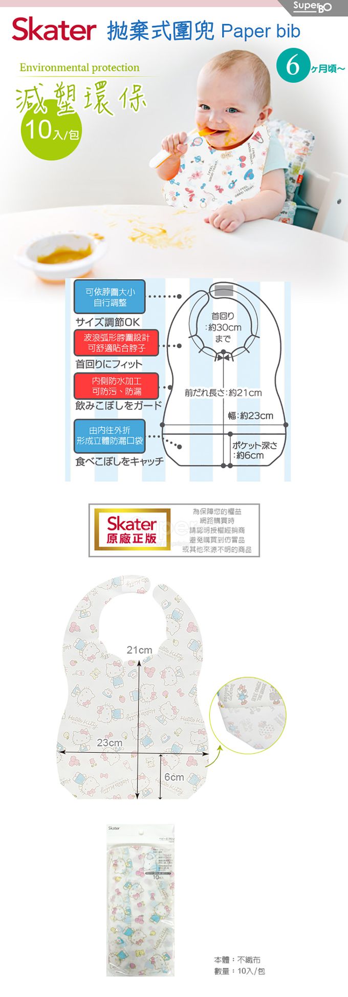 日本 SKATER - 拋棄式圍兜(10入/包)-Kitty