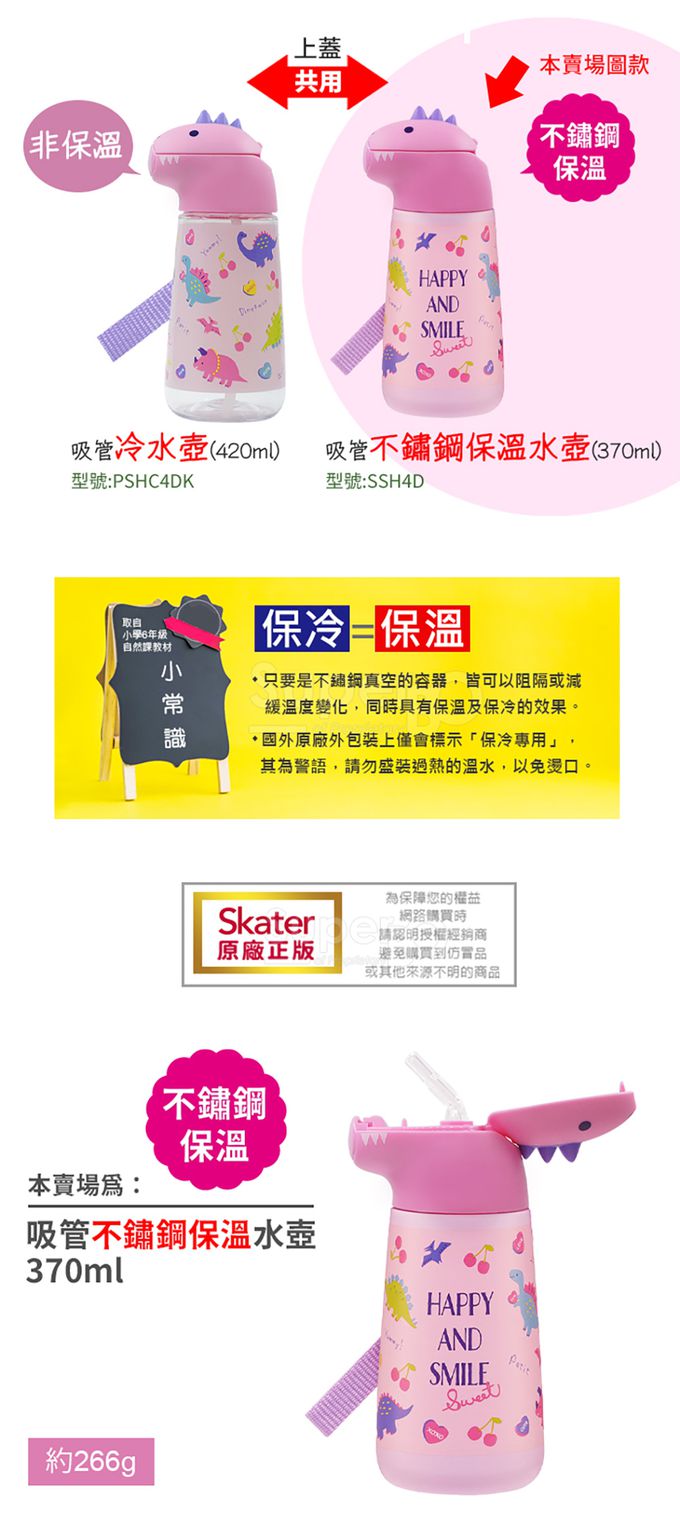 日本 SKATER - 不鏽鋼吸管保溫水壺-粉恐龍-370ml