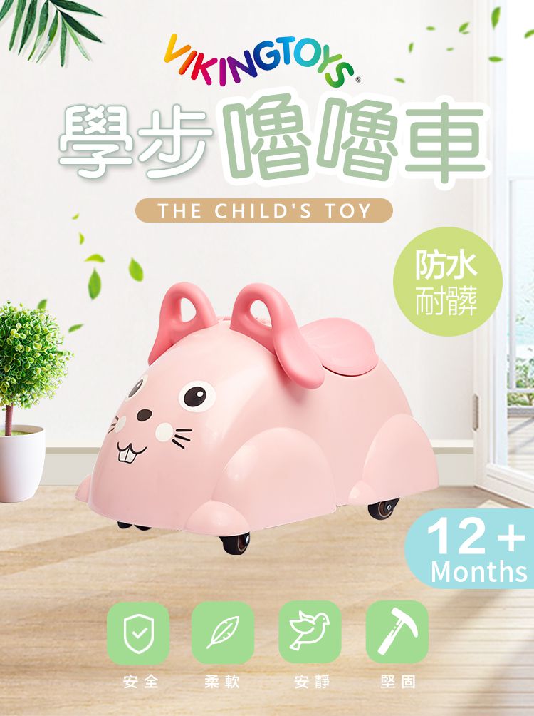 瑞典Viking toys - 學步嚕嚕車 - 可愛小兔子 1975