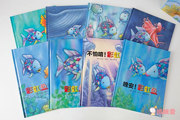 彩虹魚系列套書組(全套8冊)
