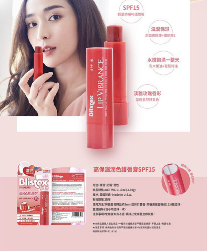 Blistex 碧唇 - 高保濕潤色護唇膏SPF15-3.69g