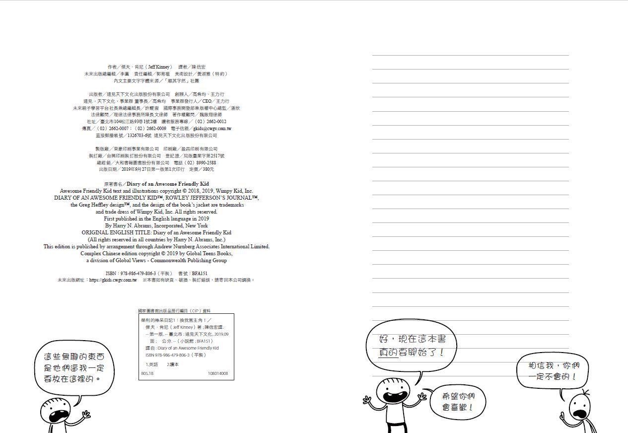 我是榮利-1：榮利的棒呆日記