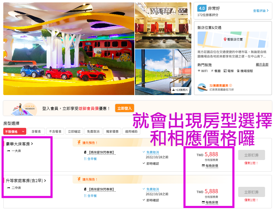 #線上旅展3.4折【南方莊園渡假飯店】平日升等家庭房