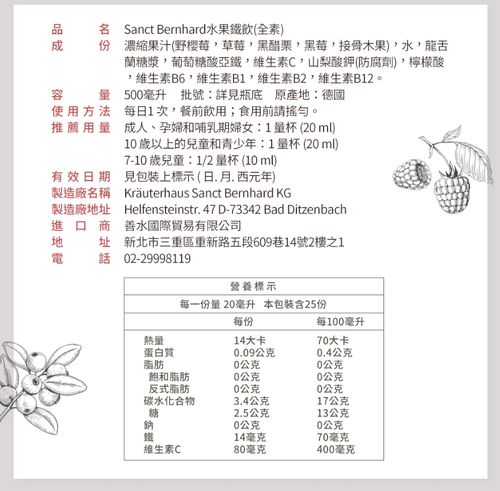 Sanct Bernhard 德國百年草本-水果鐵飲500ml/瓶
